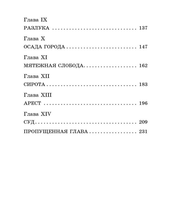 Капитанская дочка