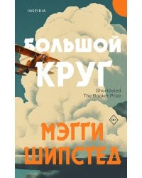 Большой круг