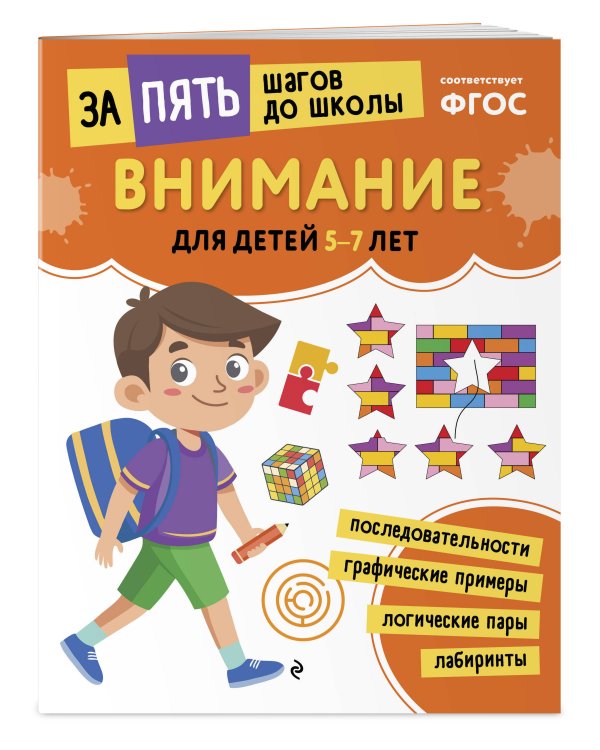 Внимание: для детей 5-7 лет