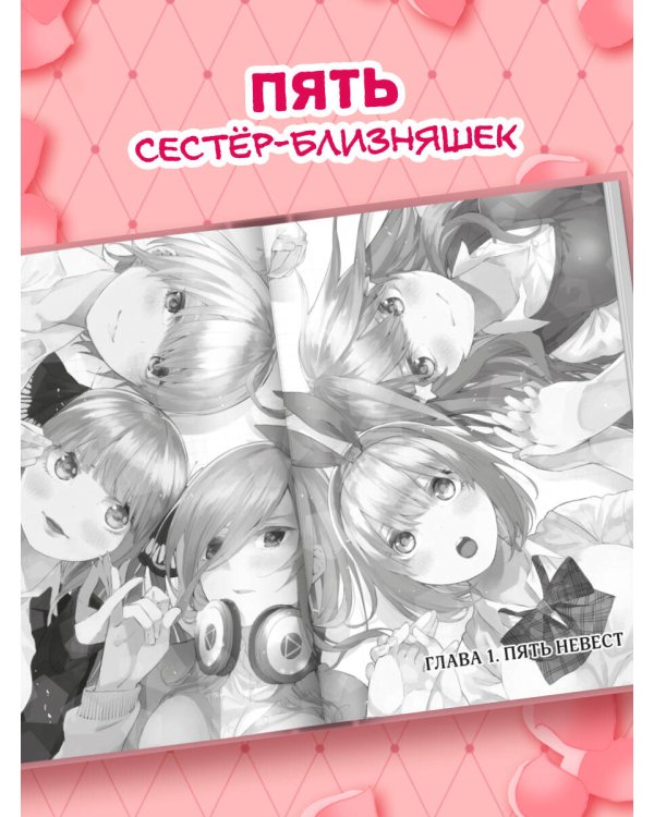 Пять невест. Книга 1