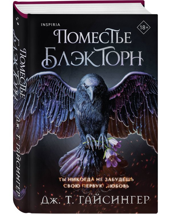 Дополнительное изображение книги «Inspiria Ромэнтези. Комплект из 3-х книг (Поместье Блэкторн + Рыцарь и мотылек + Когда родилась луна)»