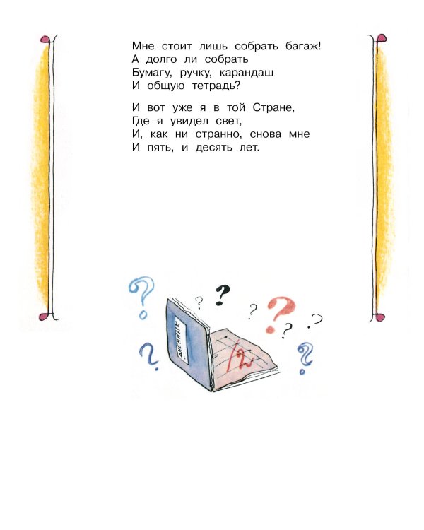 Я тоже был маленьким. Рисунки С. Острова