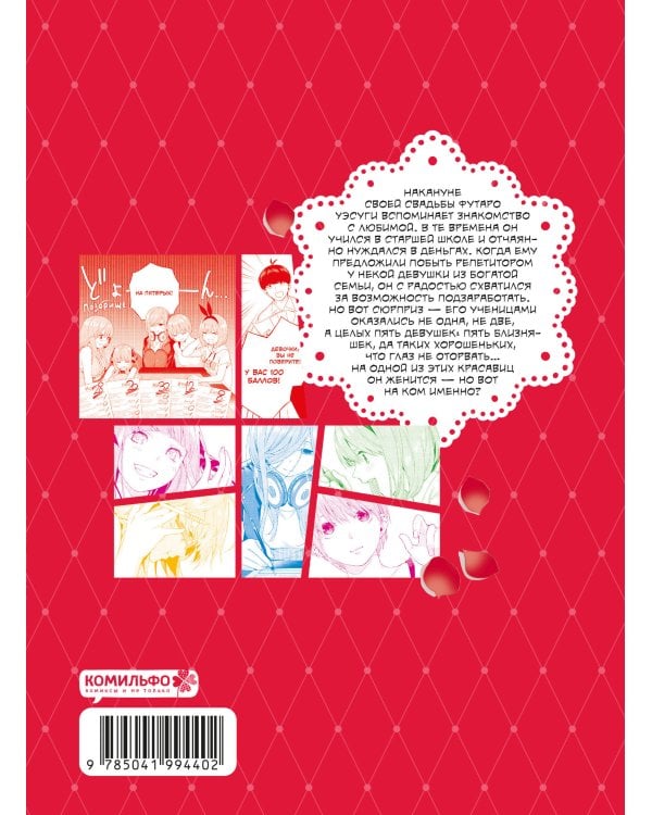 Пять невест. Книга 1