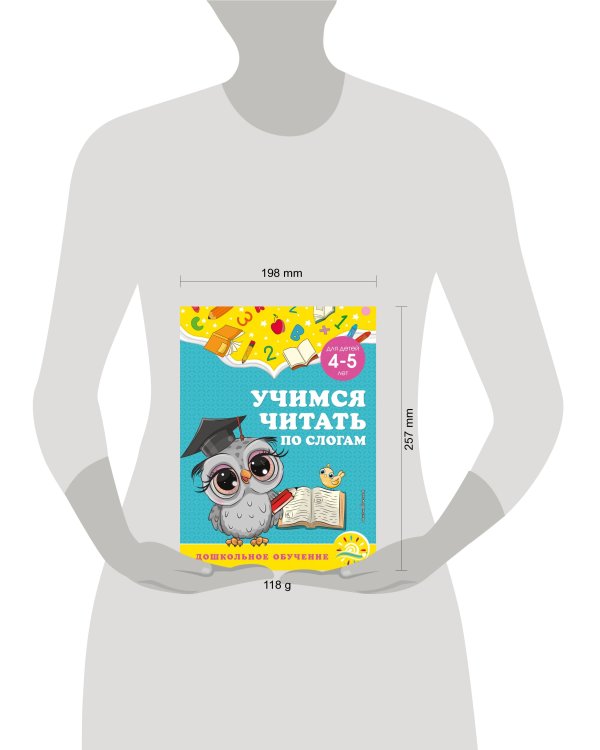 Учимся читать по слогам: для детей 4-5 лет