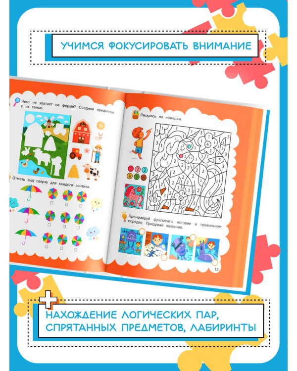 Внимание: для детей 5-7 лет