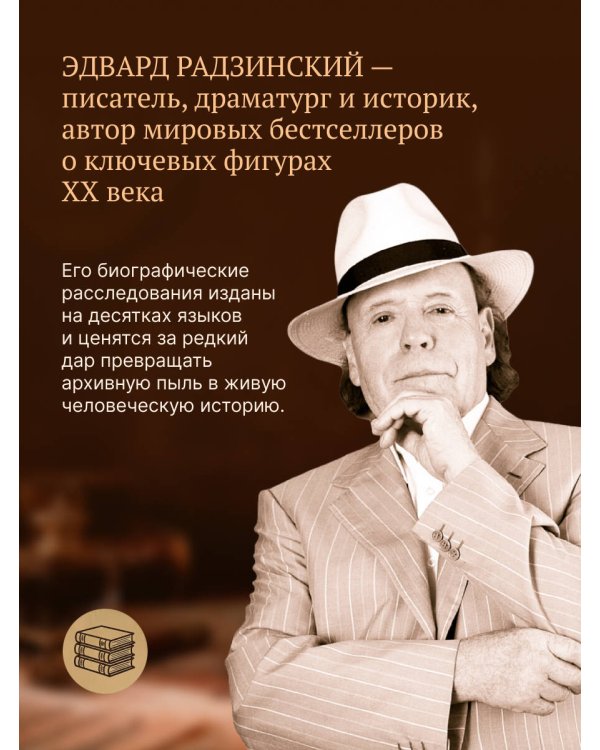 Дополнительное изображение книги «Распутин. Собрание сочинений. Полная версия»