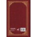 Дополнительное изображение книги «Распутин. Собрание сочинений. Полная версия»