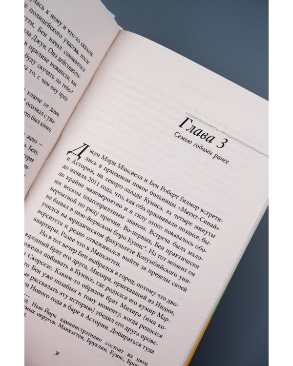 Правда о Бене и Джун