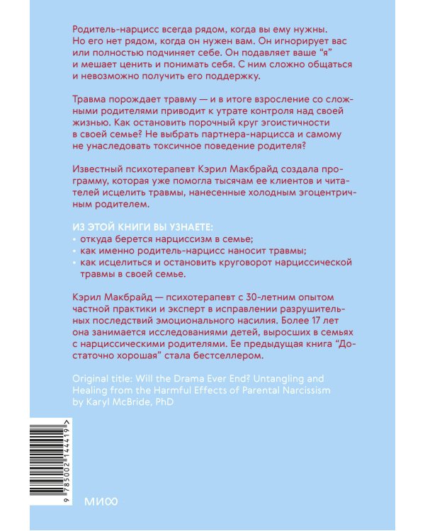 Это закончится на тебе. Выйти из цикла травм нарциссической семьи и обрести независимость