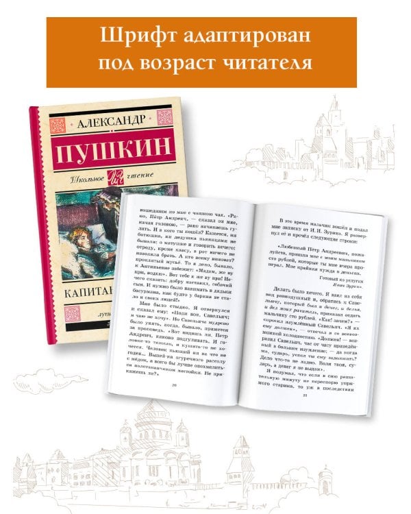 Капитанская дочка