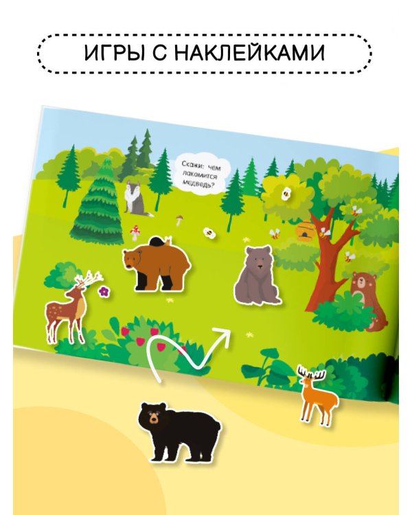 Большой альбом наклеек. Животные