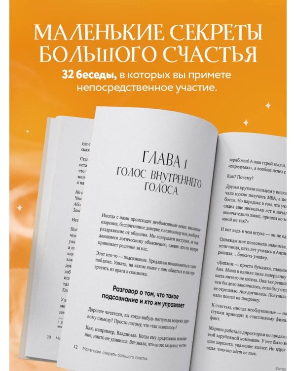 Маленькие секреты большого счастья. 32 разговора в придорожном кафе