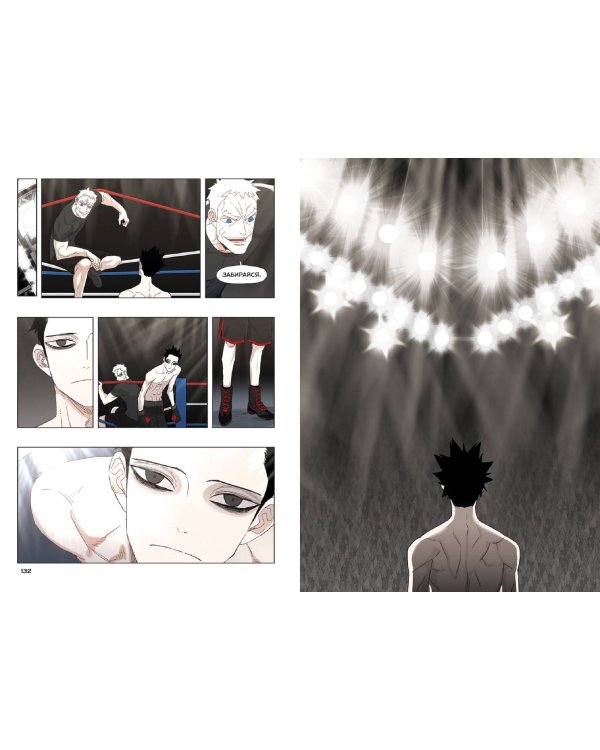 Боксер. Том 2