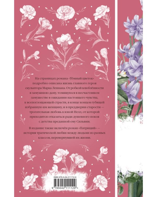 Набор "Медово-сладкий гиацинт" (комплект из 4-х книг: Мидлмарч. Том 1 и Том 2, Темный цветок, Север и юг)