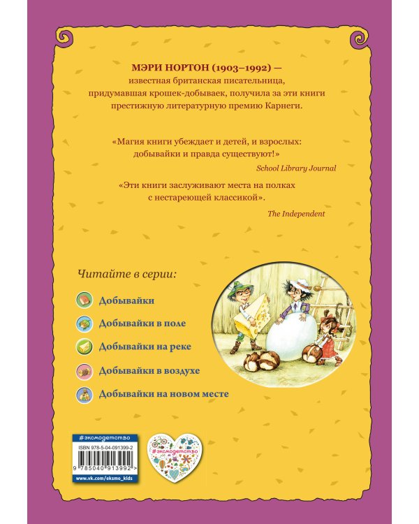 Добывайки на реке (ил. В. Харченко) (#3)