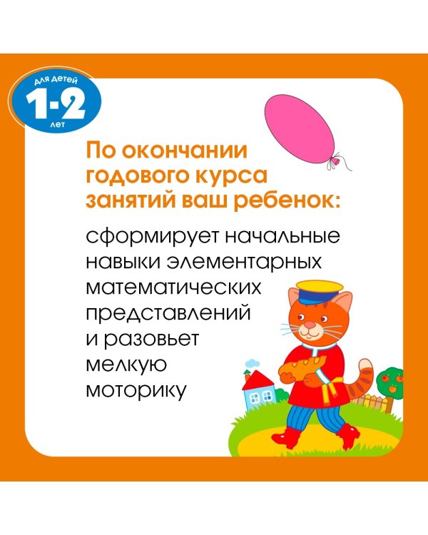 Цифры и числа (1-2 года)