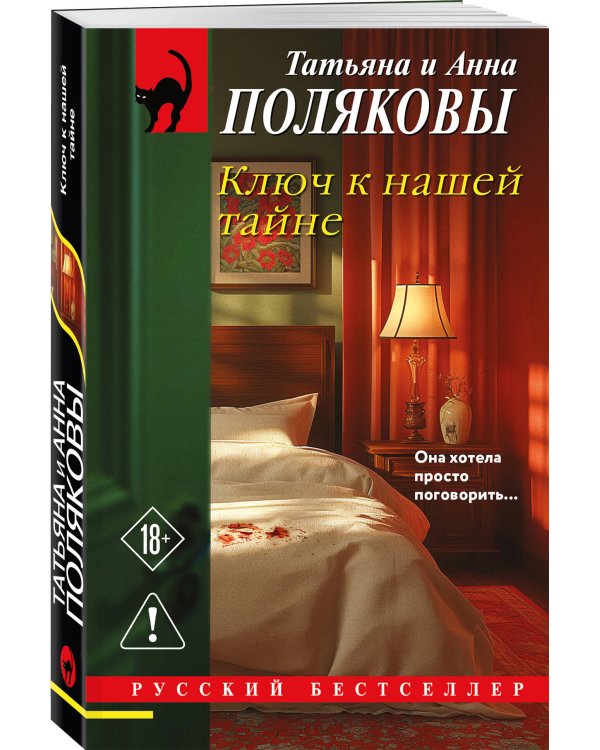 Ключ к нашей тайне