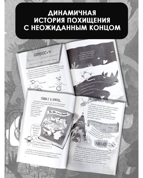 Настоящий Маккой. Школьный детектив