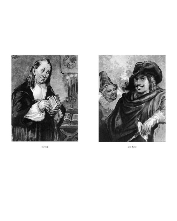 Мещанин во дворянстве. Комедии