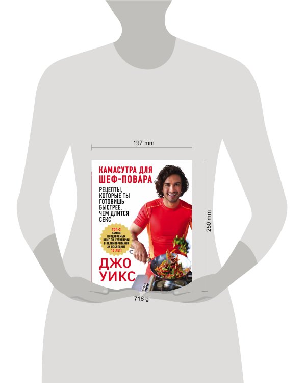 Камасутра для шеф-повара: рецепты, которые ты готовишь быстрее, чем длится секс