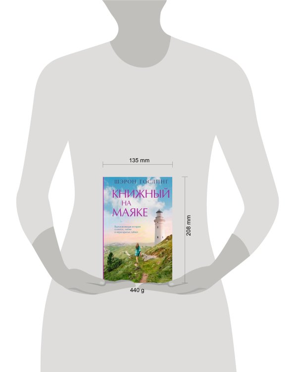 Книжный на маяке