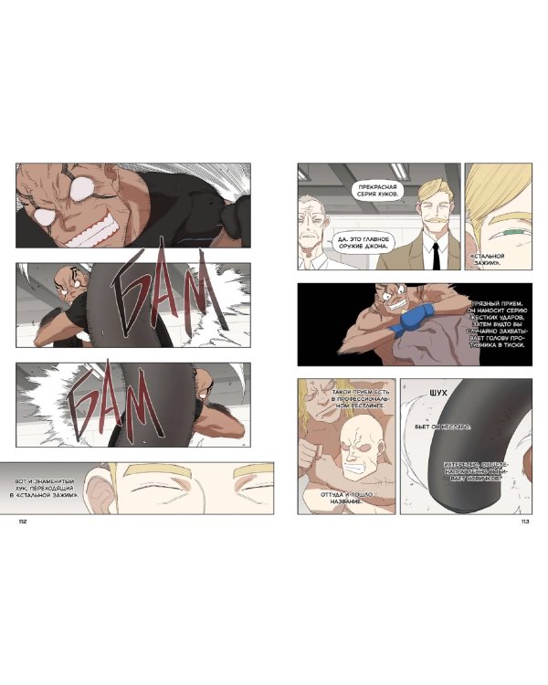 Боксер. Том 2