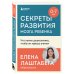 Развитие мозга ребенка с нейропсихологом Еленой Лаштабегой. Комплект из книги и нейрофантов (ИМ)