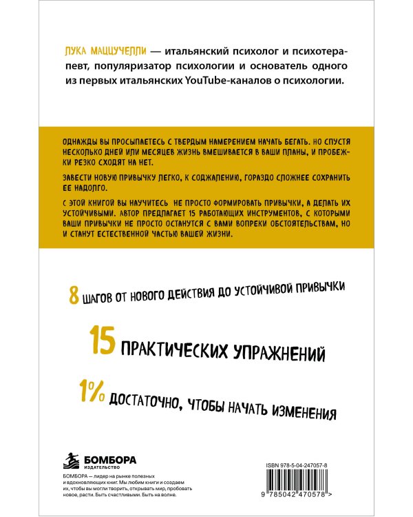 Дополнительное изображение книги «Заведи привычку не бросать привычки.Чтобы в следующий понедельник не начинать с нуля»