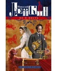 Не в масть. Зарисовки из жизни людей и собак