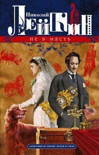 Не в масть. Зарисовки из жизни людей и собак