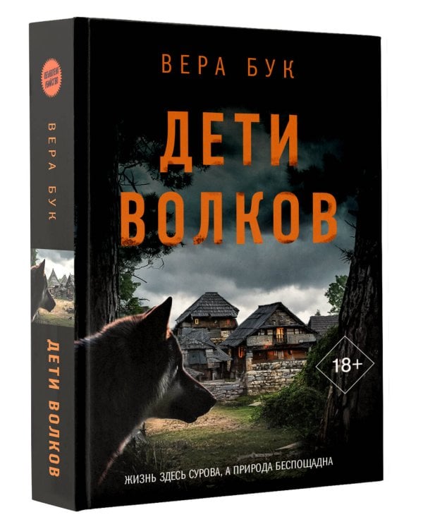 Дети волков
