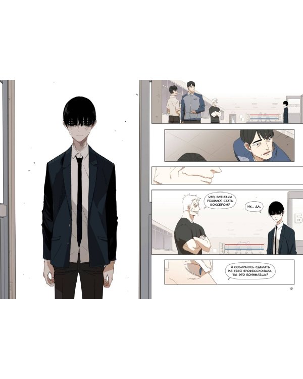Боксер. Том 2