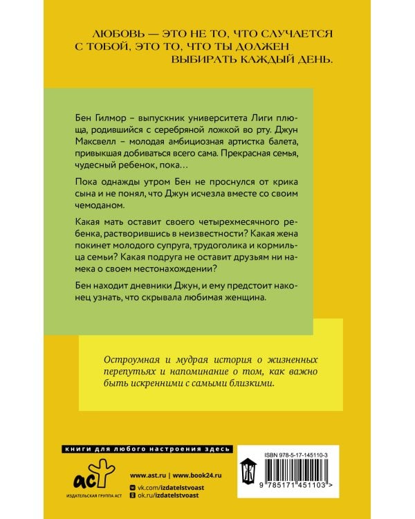 Правда о Бене и Джун