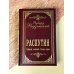 Дополнительное изображение книги «Распутин. Собрание сочинений. Полная версия»