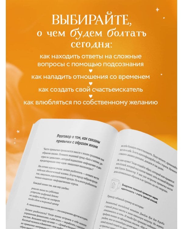 Маленькие секреты большого счастья. 32 разговора в придорожном кафе