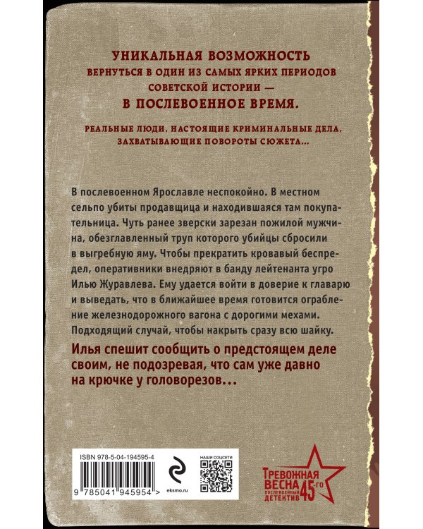 Свинцовая воля