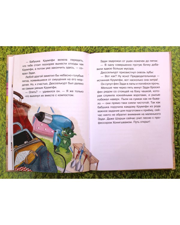 Эдди спасает Крумпфбург. Самый смелый тролль (ил. Б. Кортуэс) (#5)