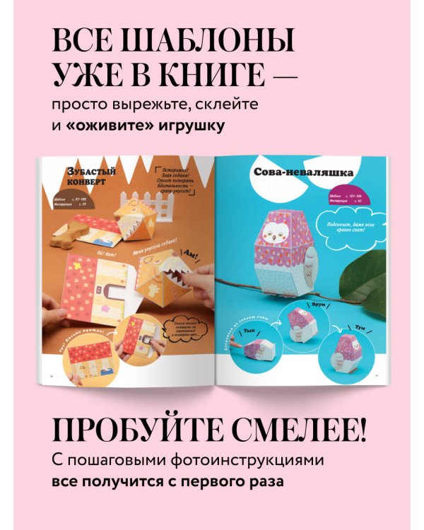 ЖИВОЕ ОРИГАМИ КАМИКАРА. Волшебные подвижные фигурки от японского мастера