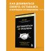 Синдром сбитого летчика. Как не упасть с вершины карьерной лестницы