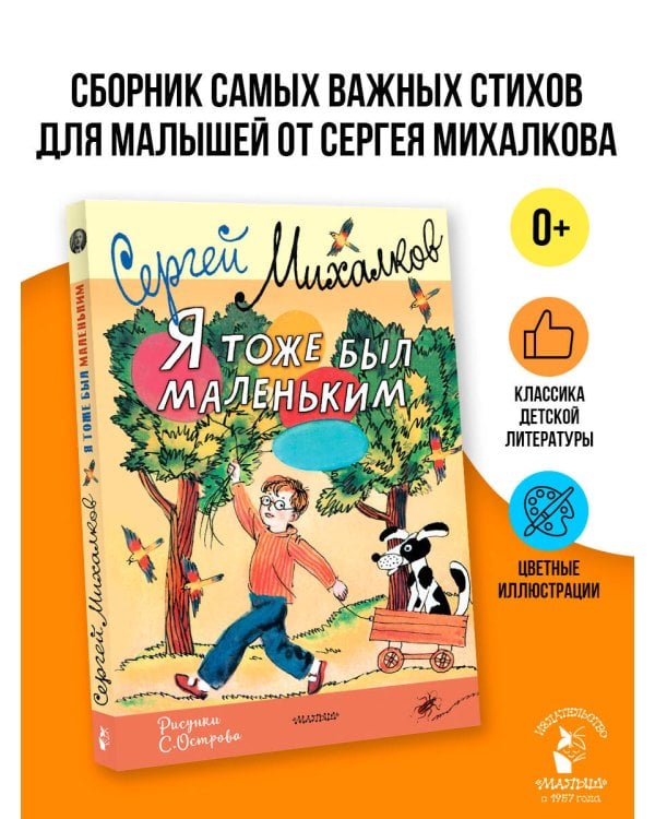 Я тоже был маленьким. Рисунки С. Острова