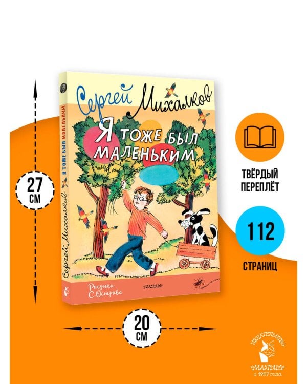 Я тоже был маленьким. Рисунки С. Острова