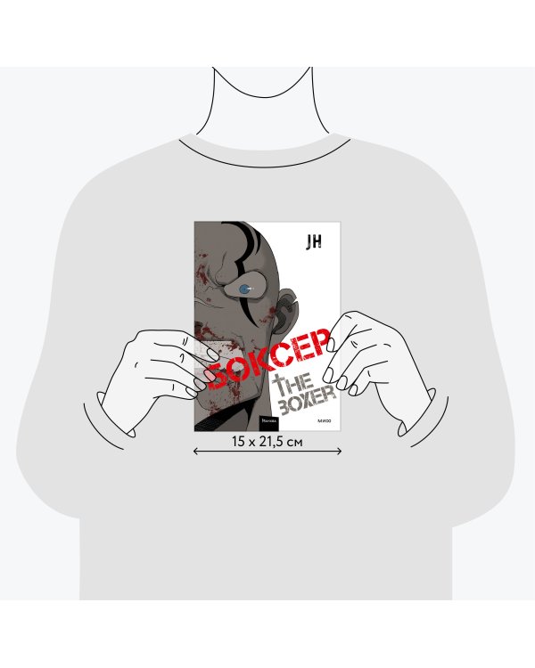 Боксер. Том 2