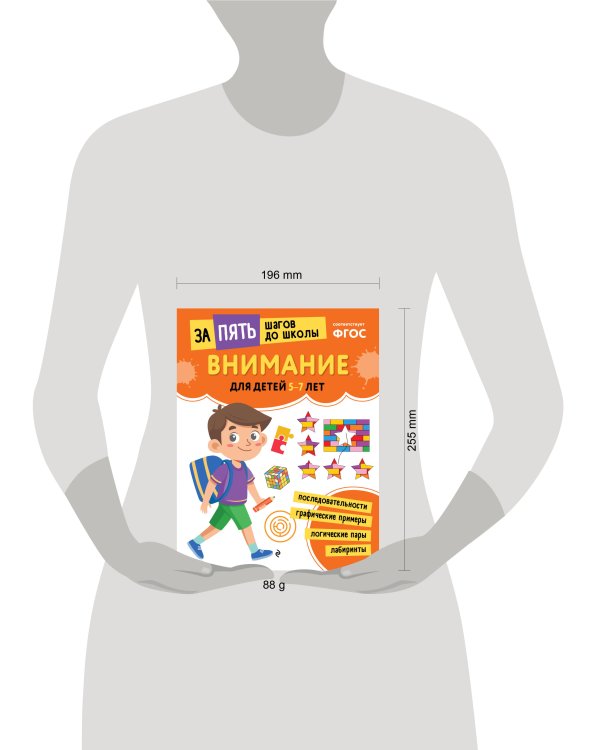 Внимание: для детей 5-7 лет