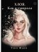 Обложка книги «Хлоя. Как я умирала» — Ждан Таня, ISBN 9785517092144