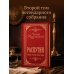 Дополнительное изображение книги «Распутин. Собрание сочинений. Полная версия»