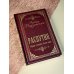 Дополнительное изображение книги «Распутин. Собрание сочинений. Полная версия»