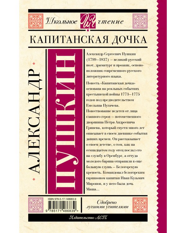 Капитанская дочка