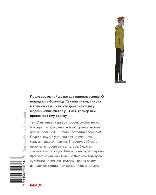 Боксер. Том 2