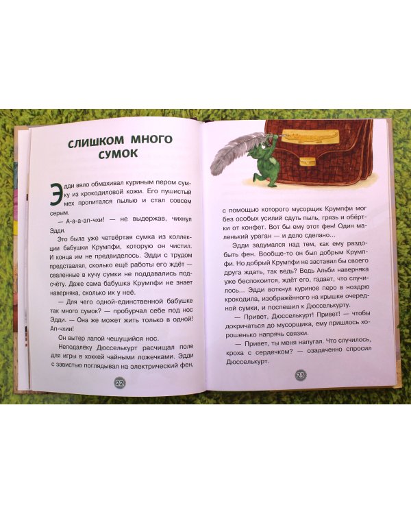 Эдди спасает Крумпфбург. Самый смелый тролль (ил. Б. Кортуэс) (#5)