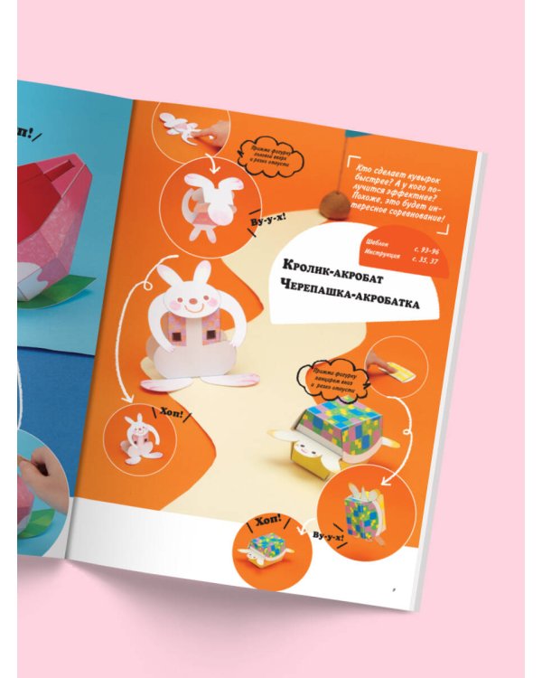 ЖИВОЕ ОРИГАМИ КАМИКАРА. Волшебные подвижные фигурки от японского мастера